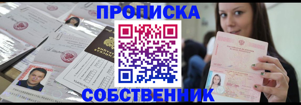 прописка от собственника в Зернограде