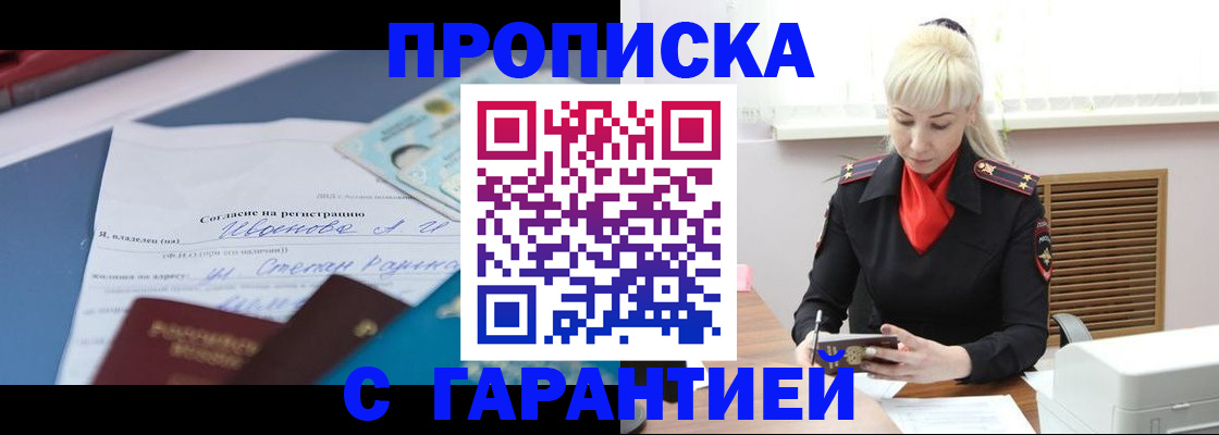 временная регистрация гарантия в Зернограде