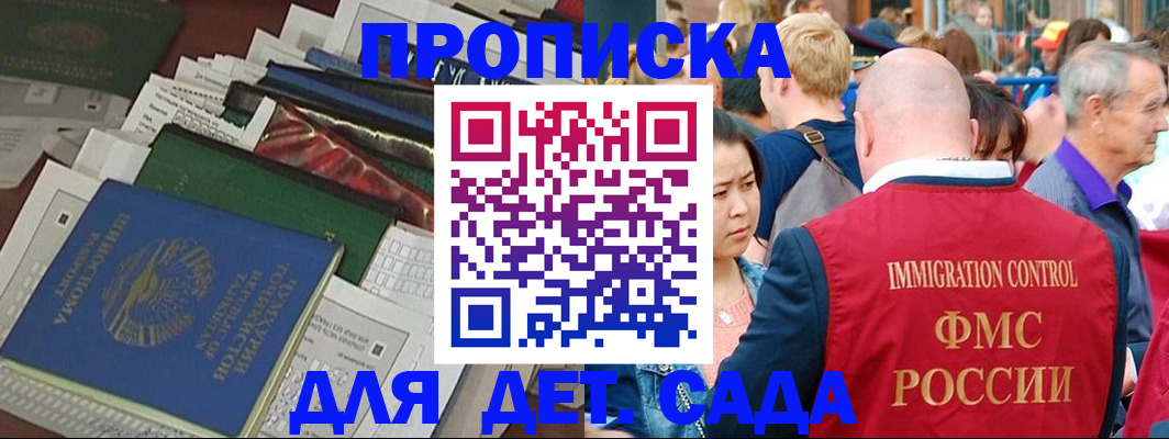 временная регистрация в Зернограде